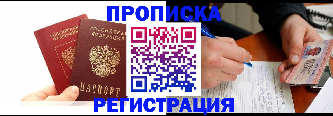 прописка гарантия в Чудово